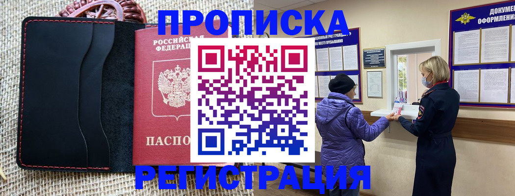 прописка гарантия в Красноармейске