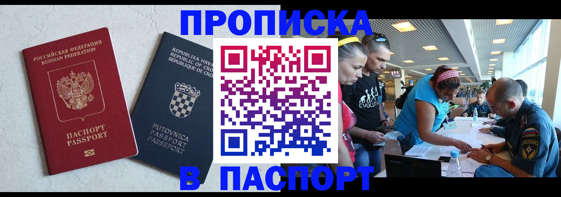 прописка ребенка в Красноармейске